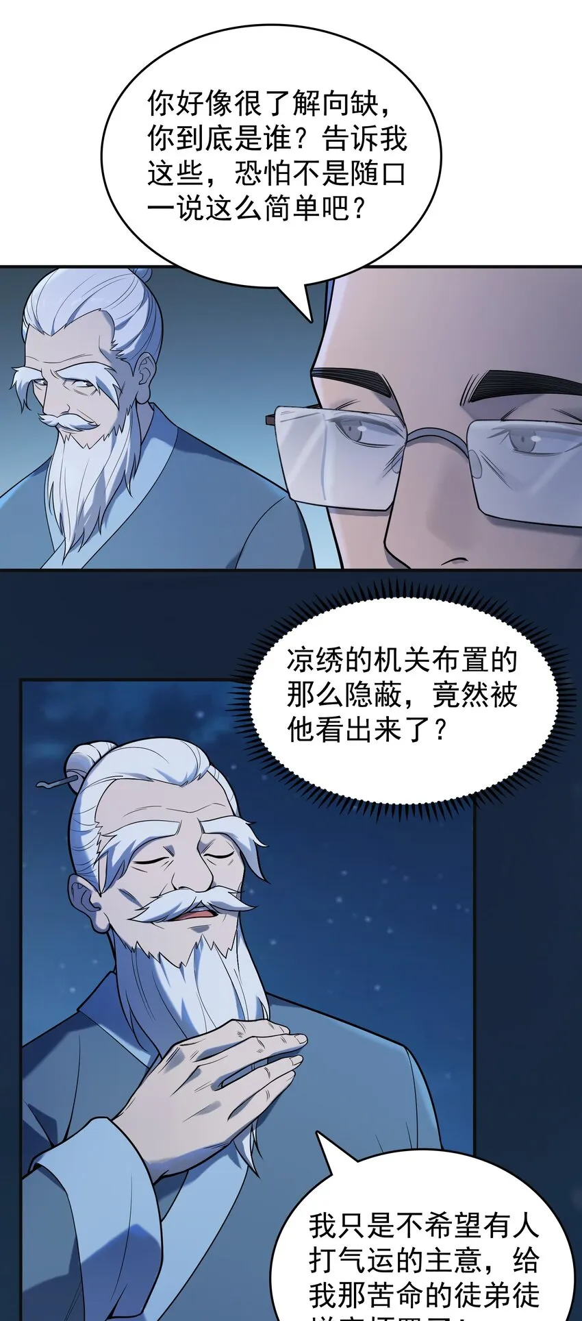 第116话 终得气运 第34页