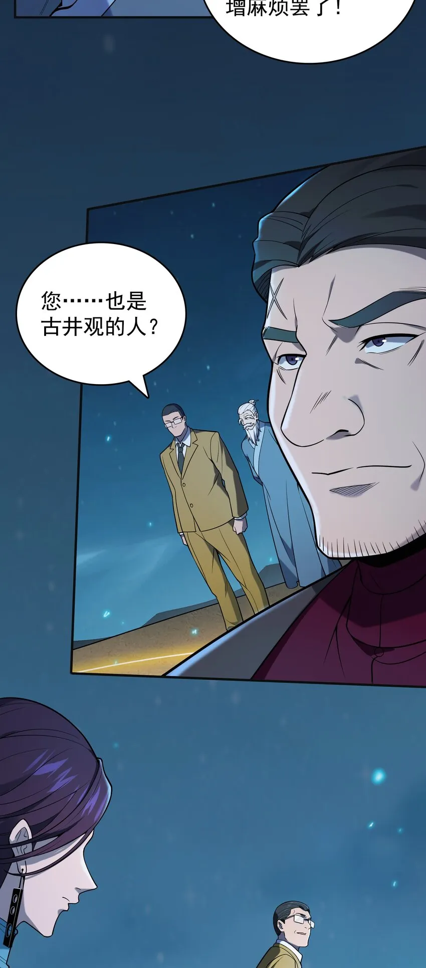 第116话 终得气运 第35页