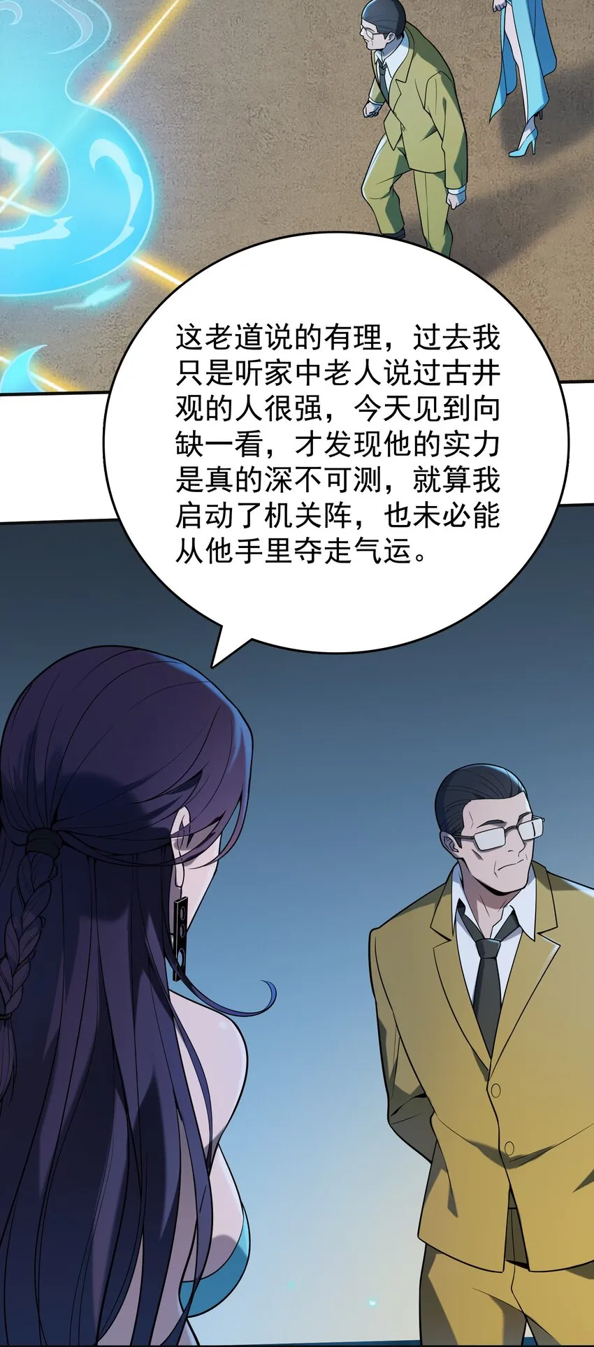 第116话 终得气运 第37页