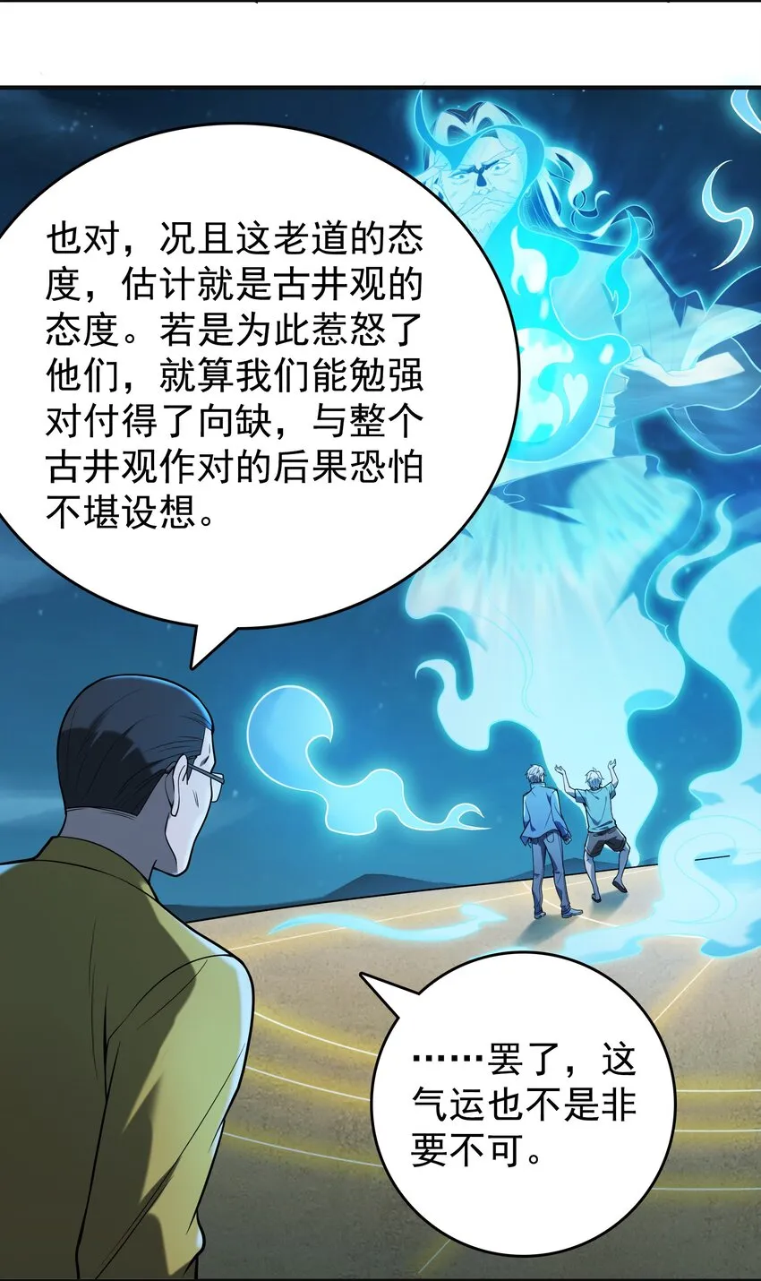 第116话 终得气运 第38页