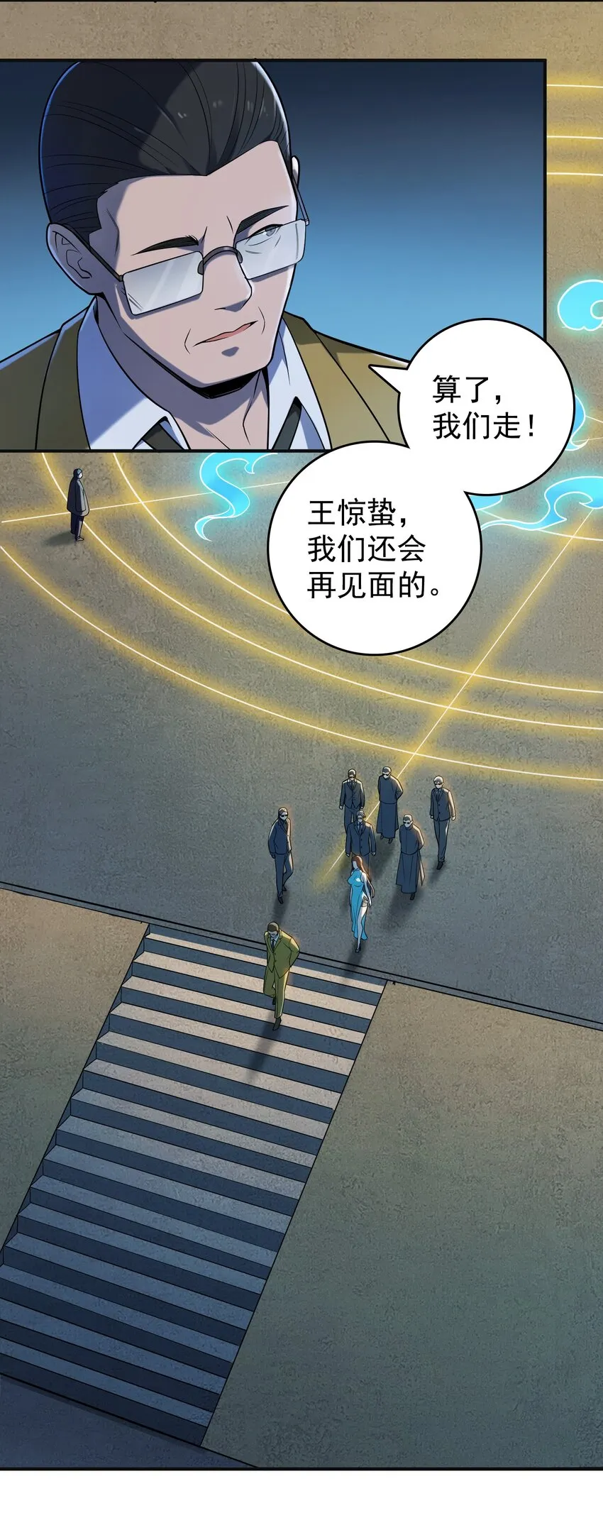 第116话 终得气运 第39页