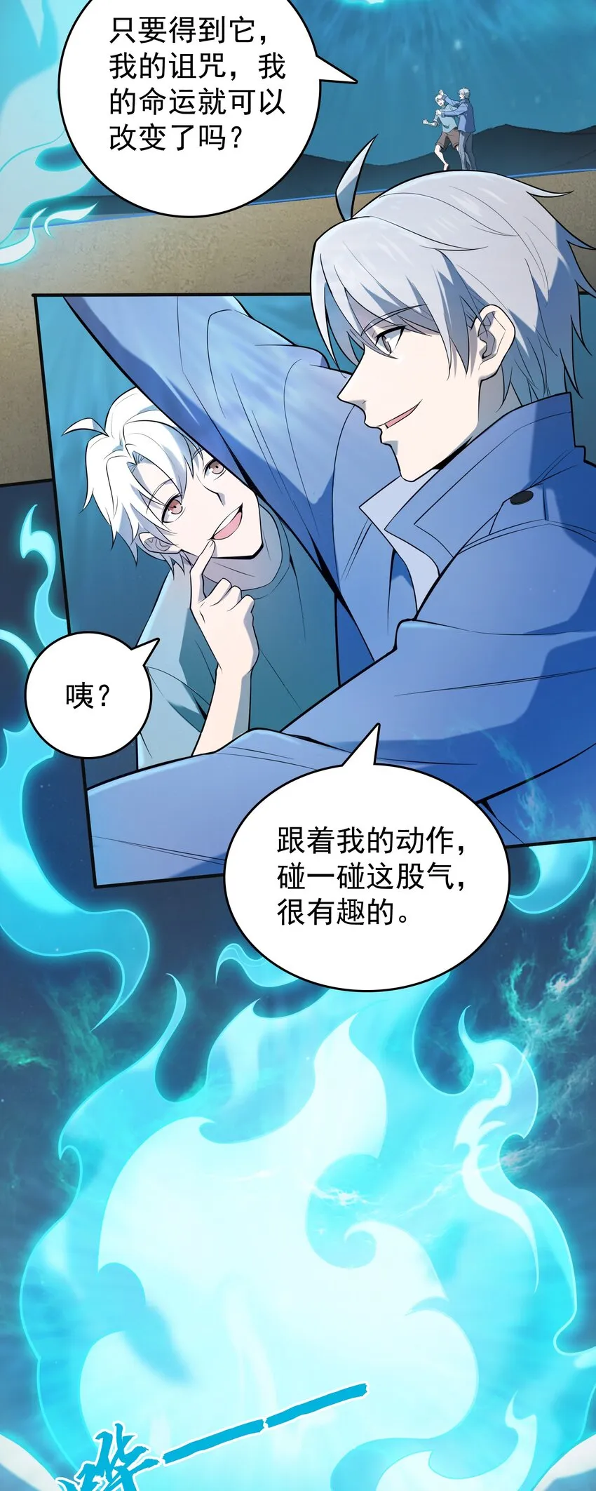 第116话 终得气运 第41页