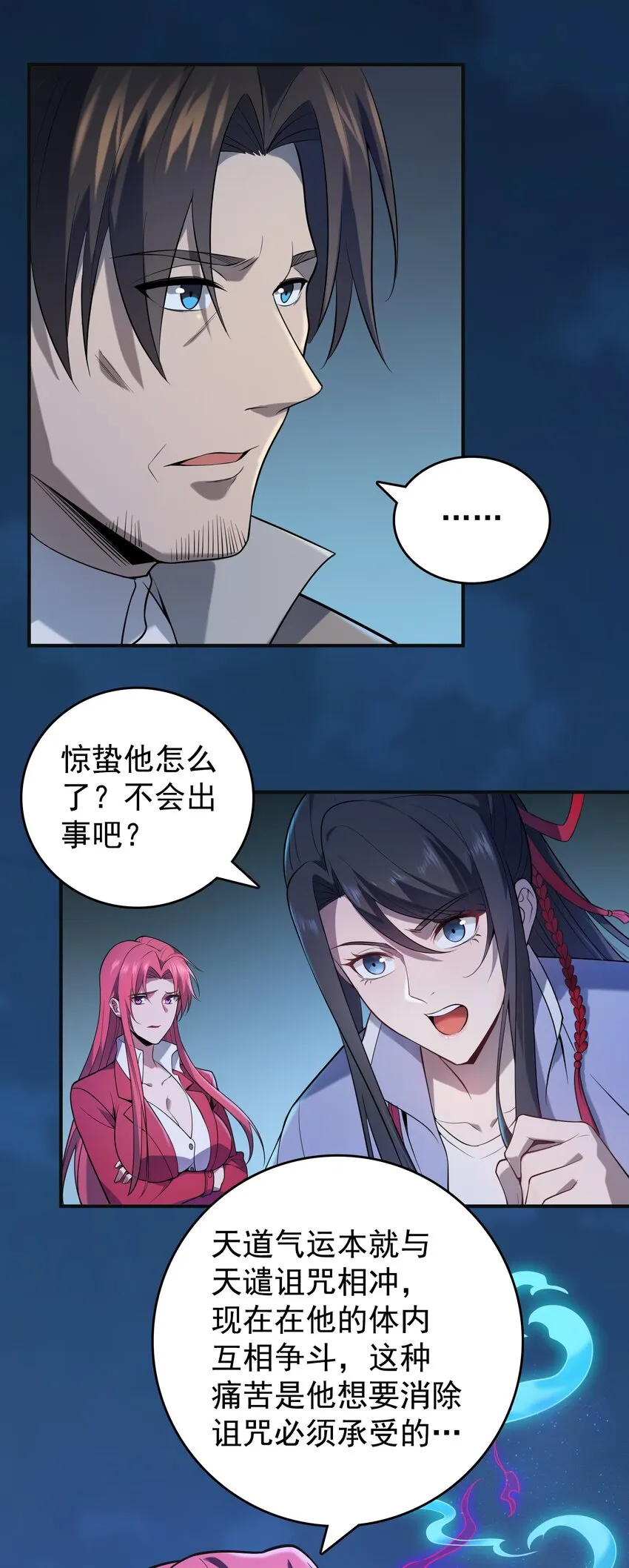第116话 终得气运 第45页