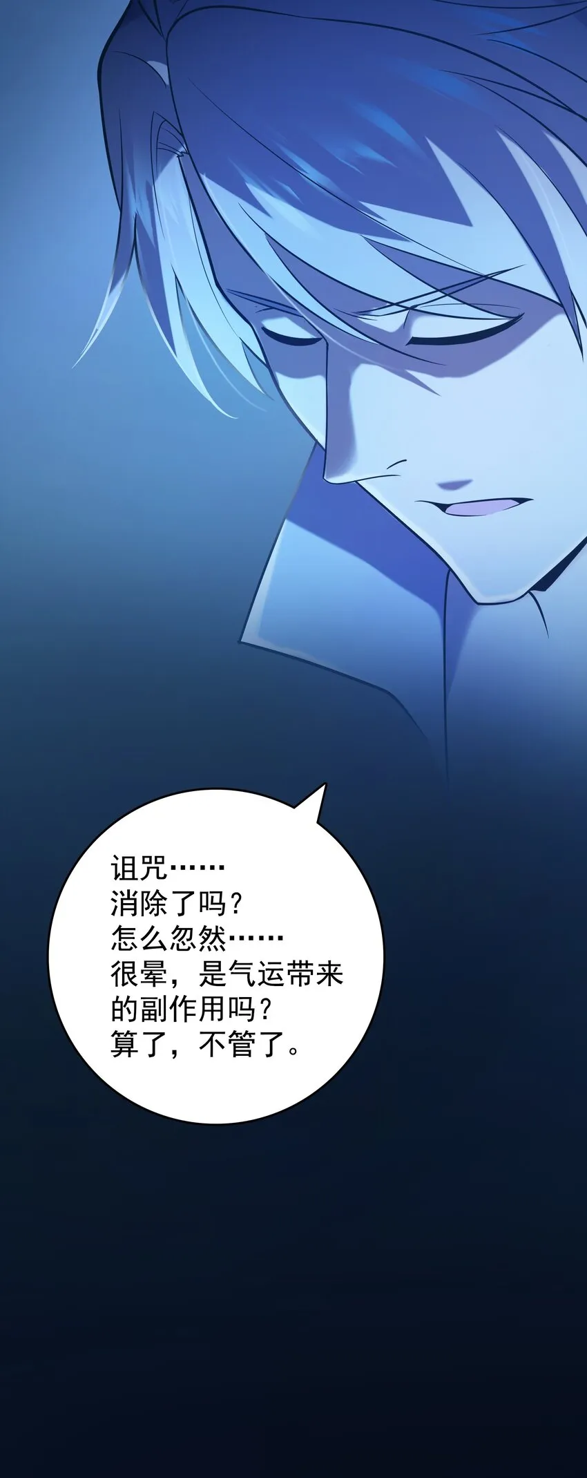 第116话 终得气运 第49页