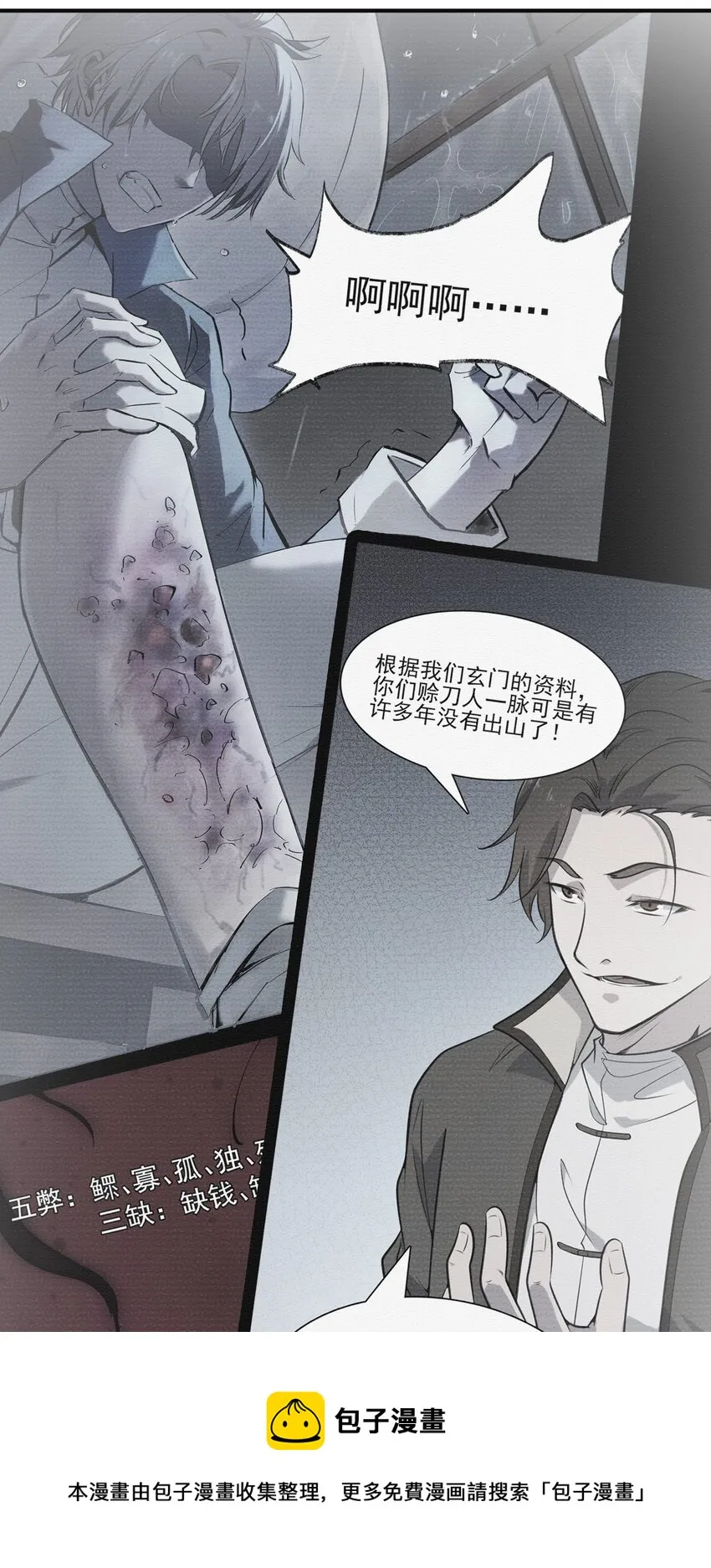 第116话 终得气运 第50页