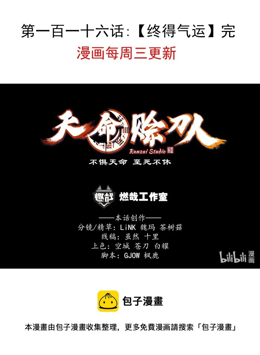 第116话 终得气运 第57页