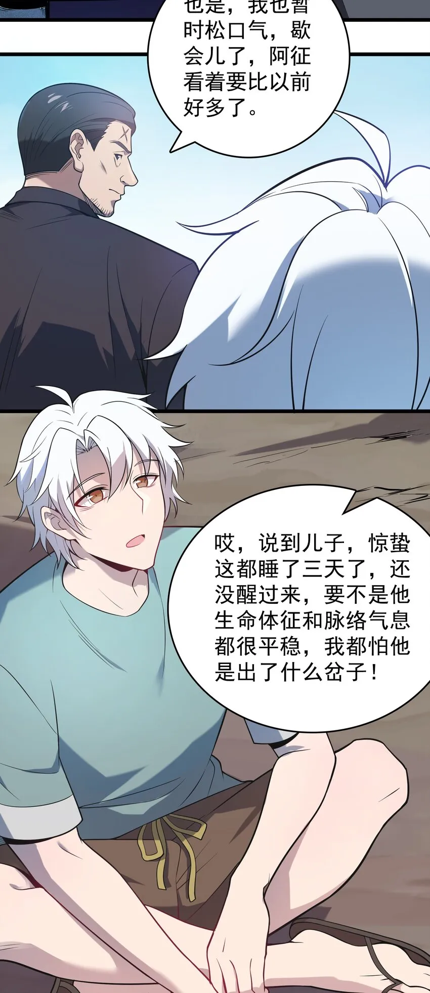 第117话 初到沪海 第6页