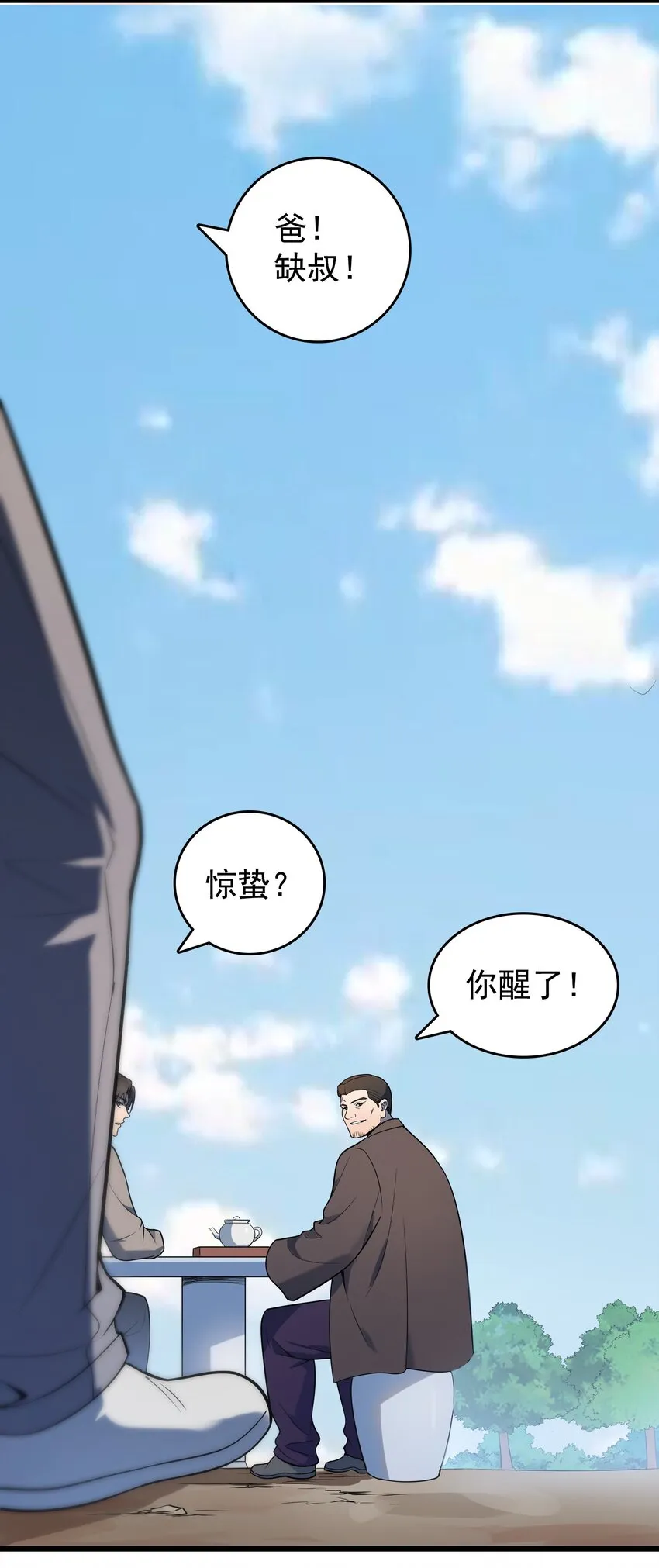 第117话 初到沪海 第20页