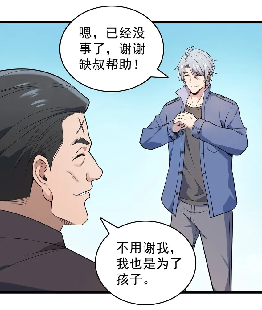 第117话 初到沪海 第21页