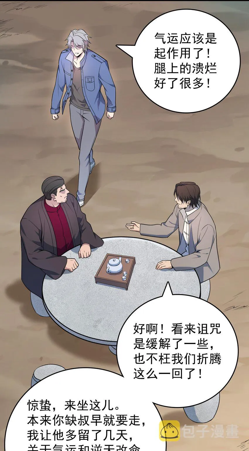 第117话 初到沪海 第24页