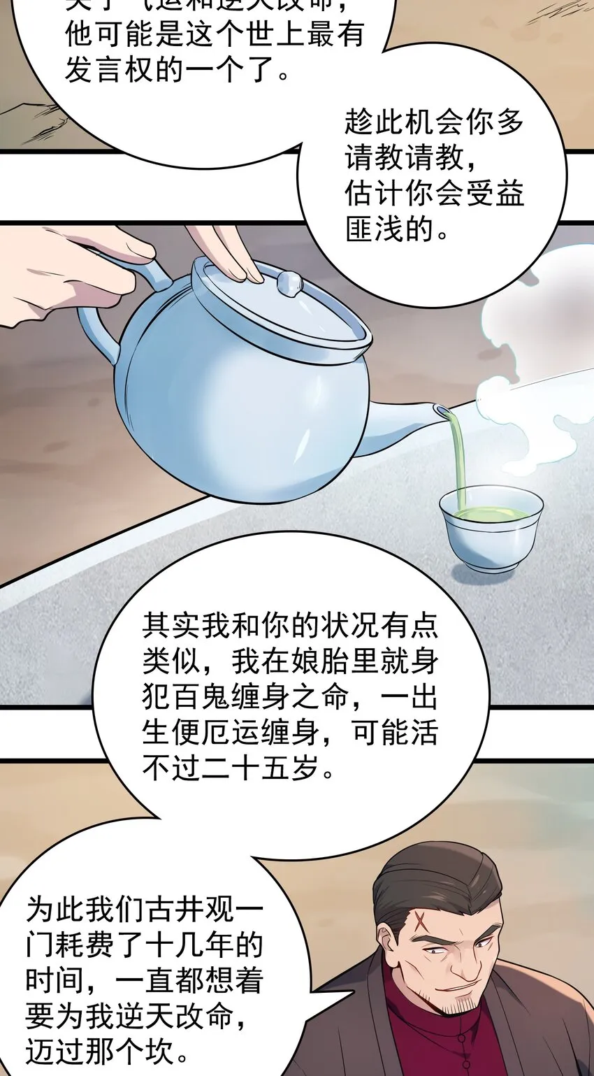 第117话 初到沪海 第25页