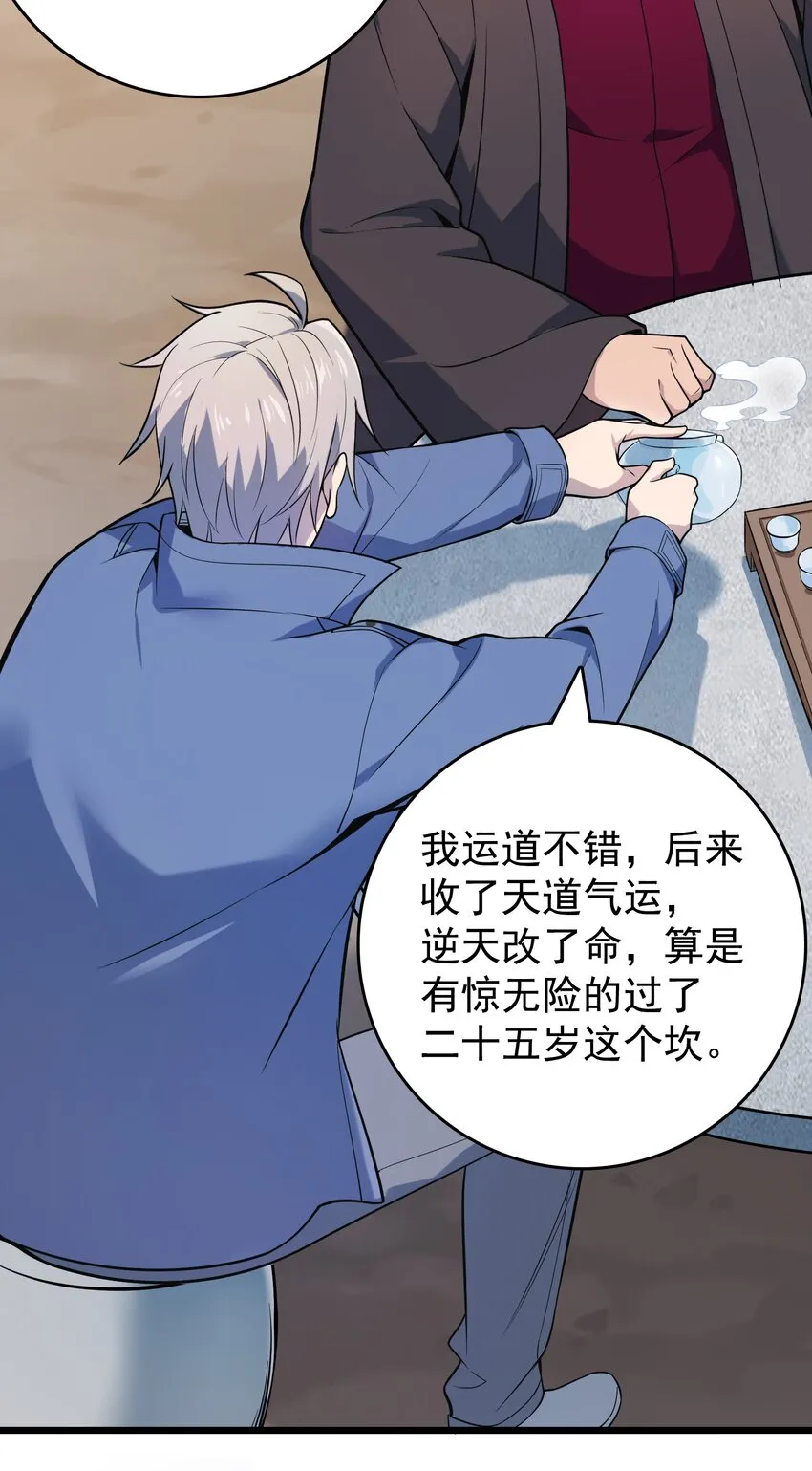第117话 初到沪海 第26页
