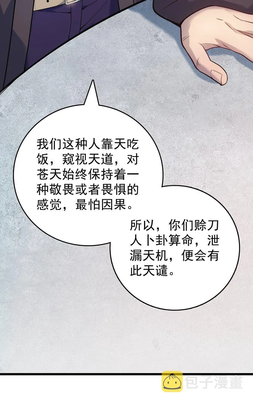 第117话 初到沪海 第28页