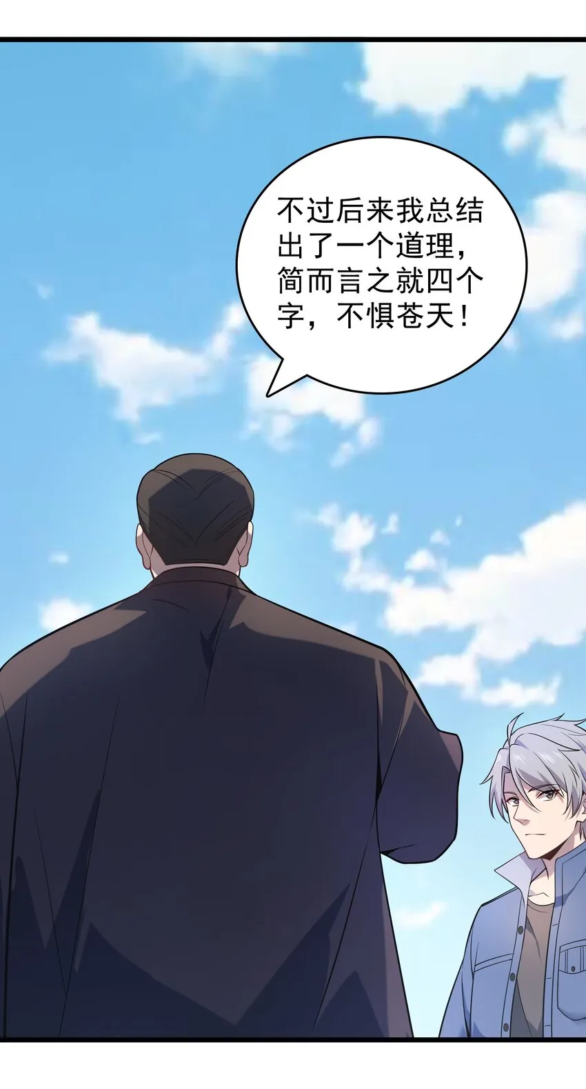 第117话 初到沪海 第29页