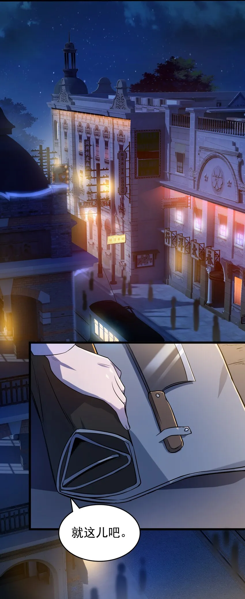 第117话 初到沪海 第34页