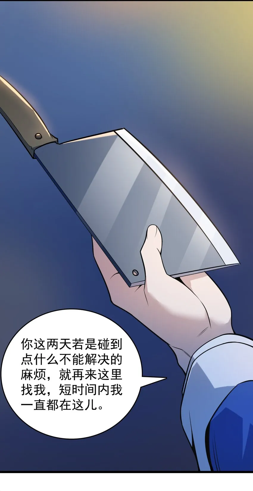 第117话 初到沪海 第46页