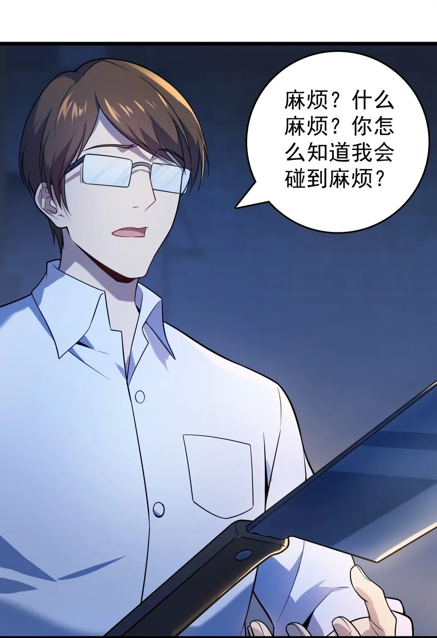 第117话 初到沪海 第47页