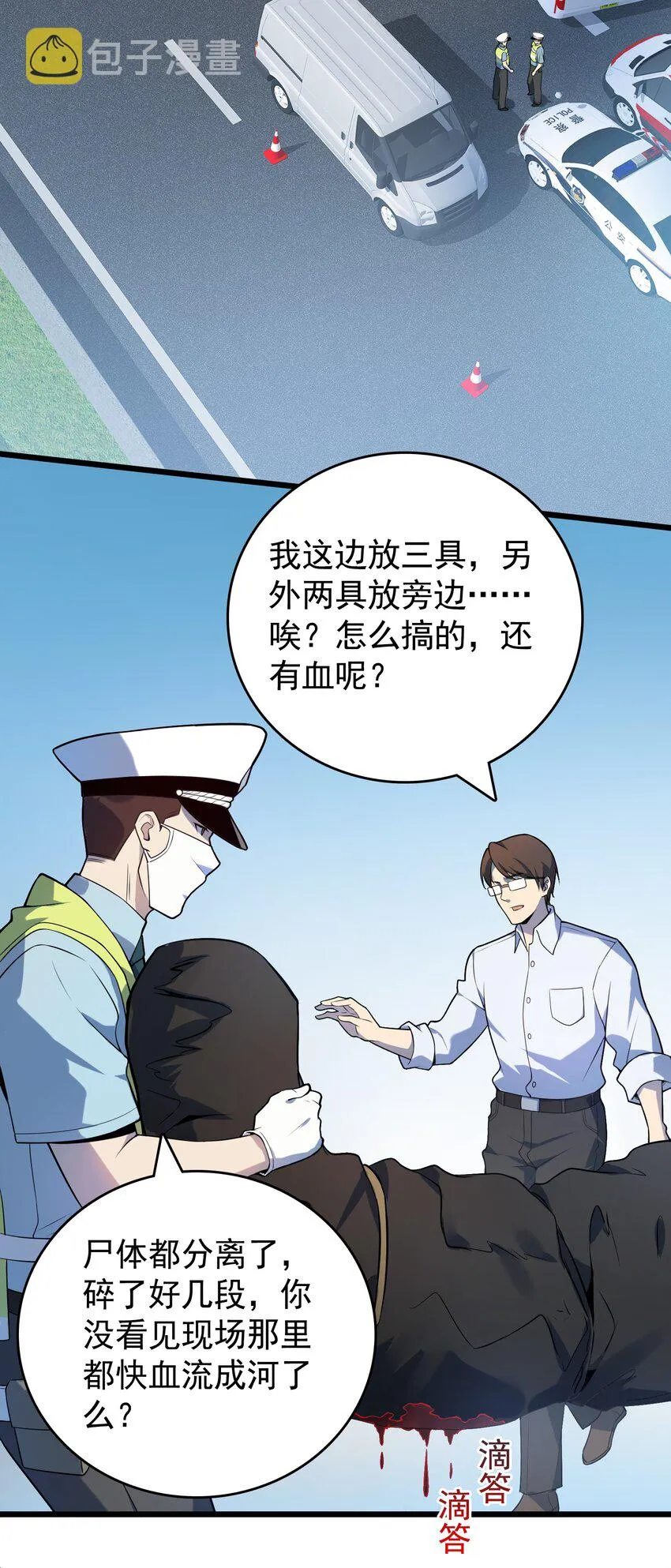 第117话 初到沪海 第52页