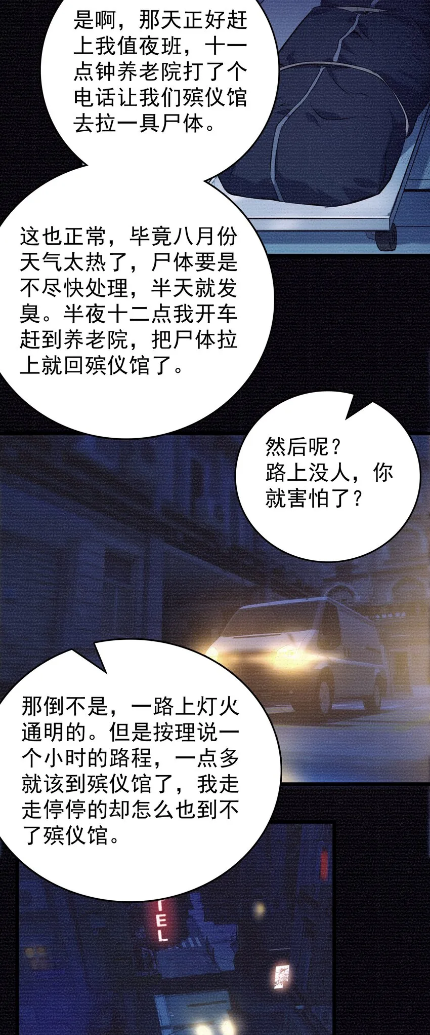 第117话 初到沪海 第55页