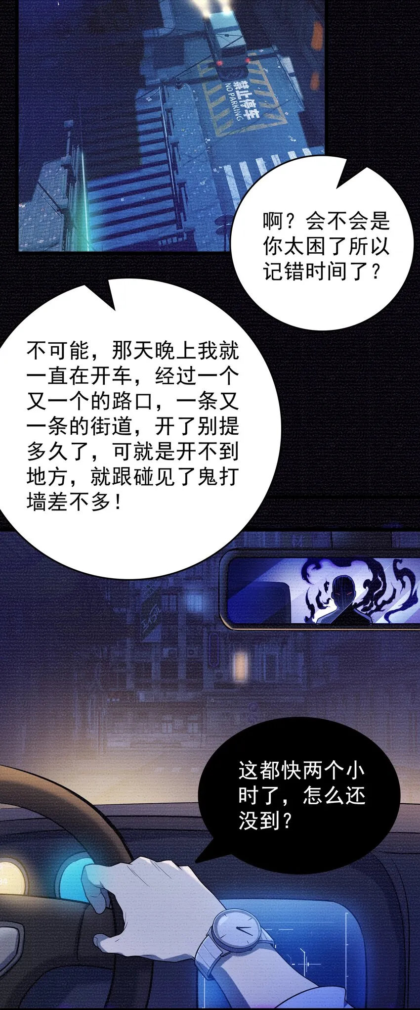 第117话 初到沪海 第56页