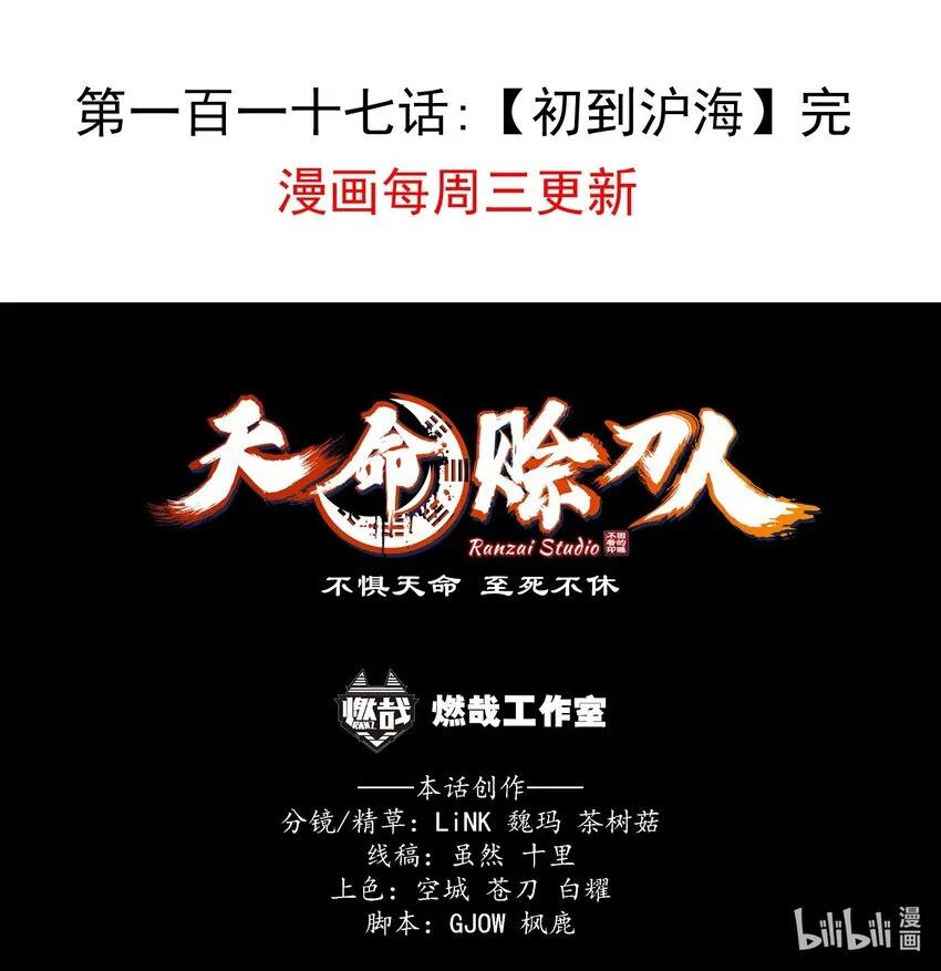 第117话 初到沪海 第59页