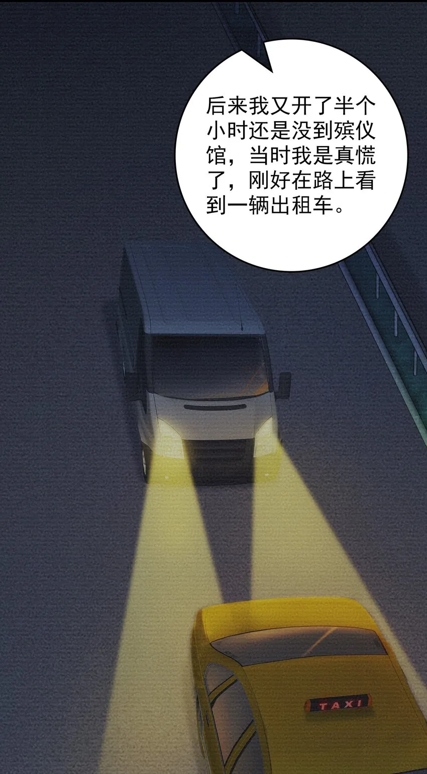 第118话 邪崇缠身 第4页