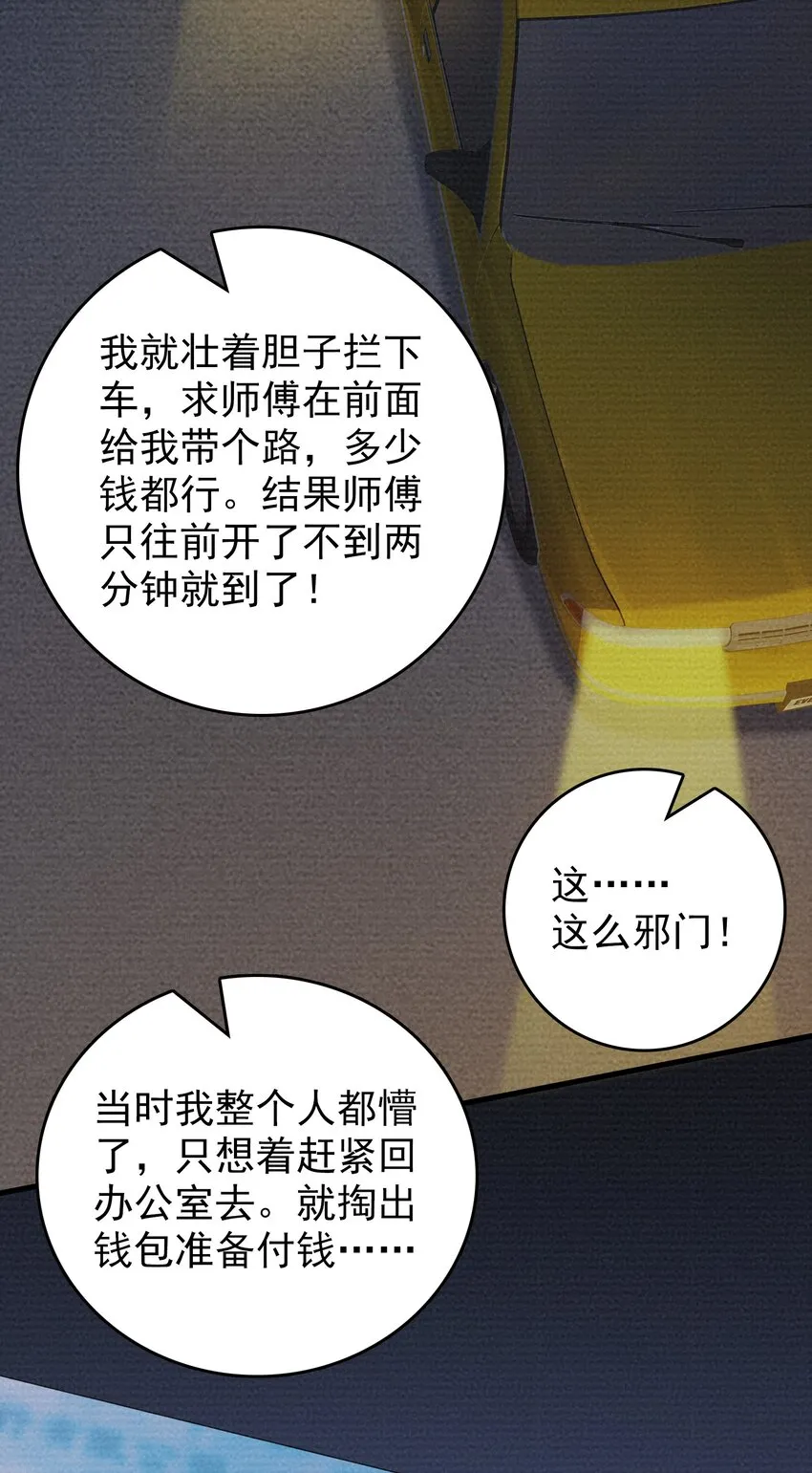 第118话 邪崇缠身 第5页