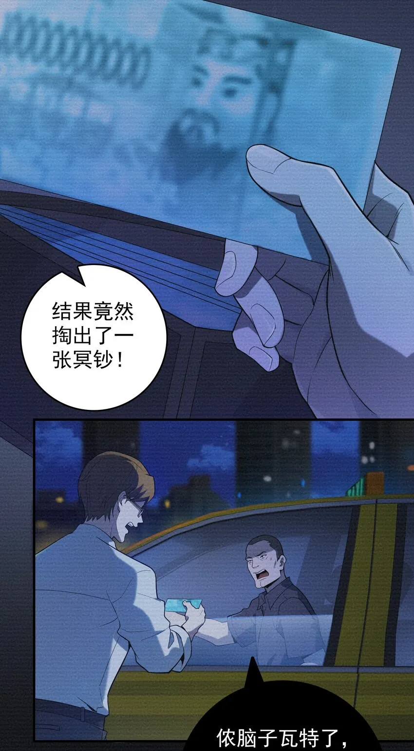 第118话 邪崇缠身 第6页