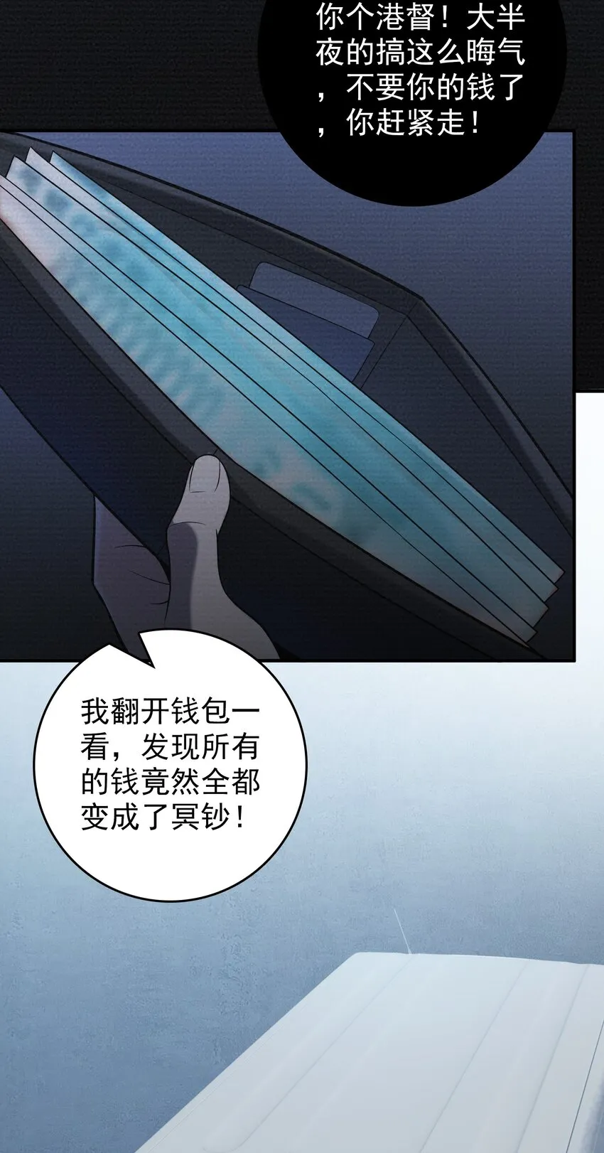 第118话 邪崇缠身 第7页