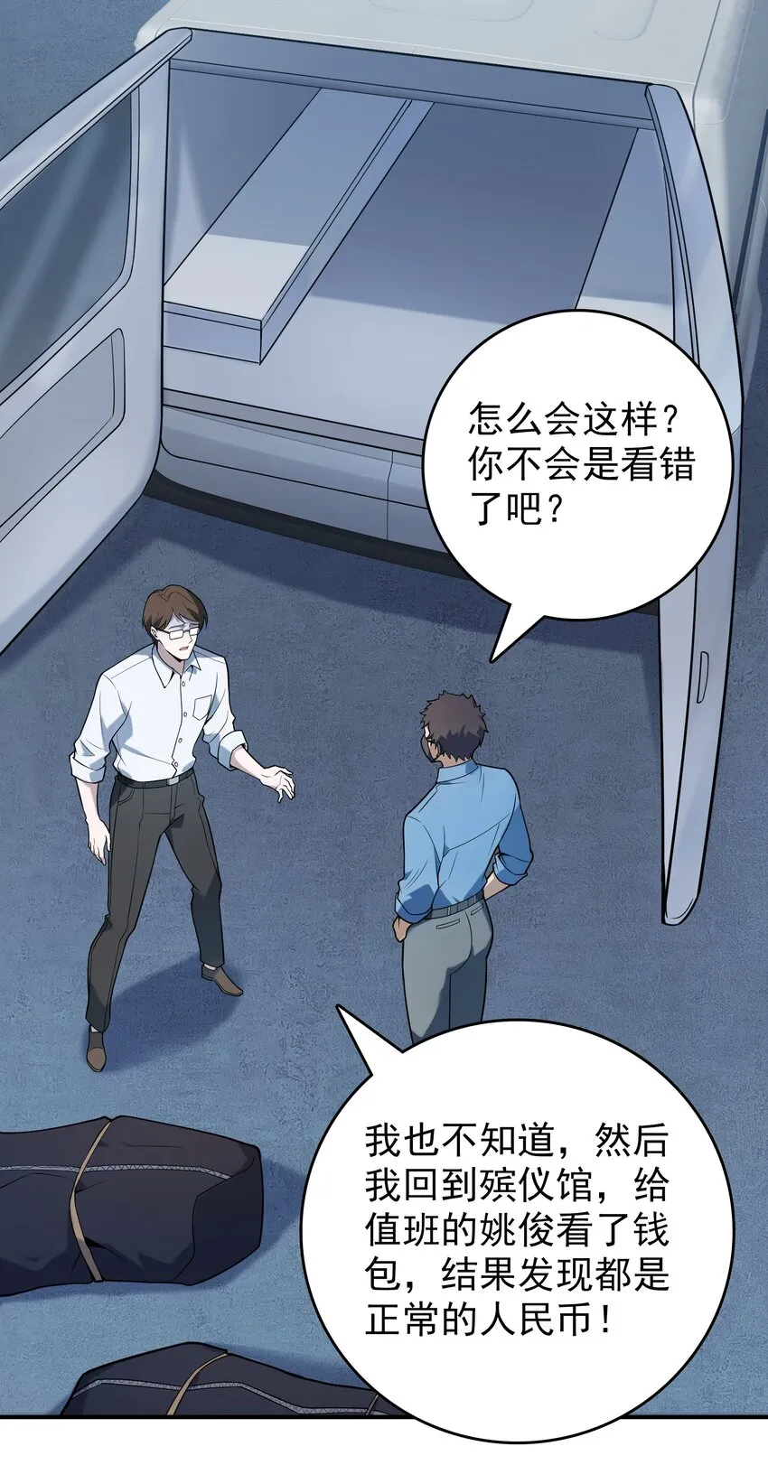 第118话 邪崇缠身 第8页