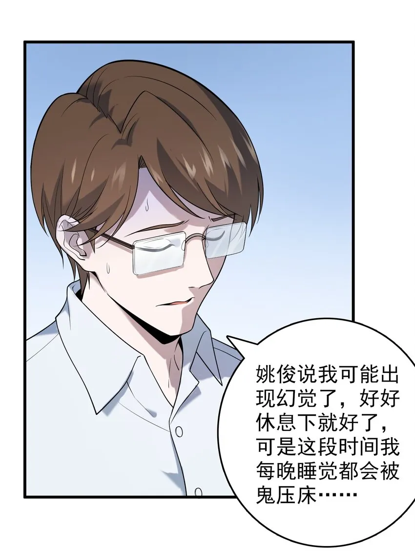 第118话 邪崇缠身 第9页