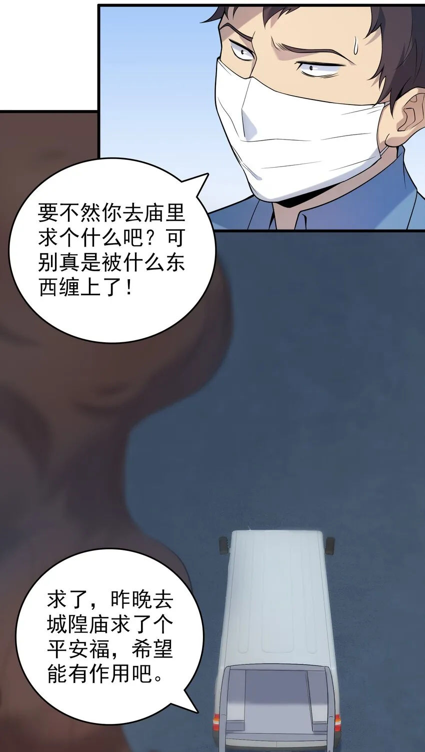 第118话 邪崇缠身 第10页