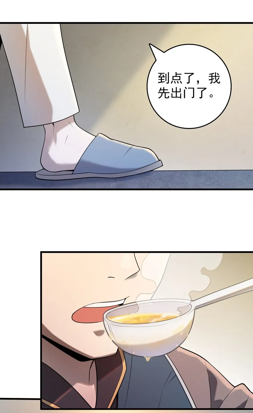 第118话 邪崇缠身 第13页