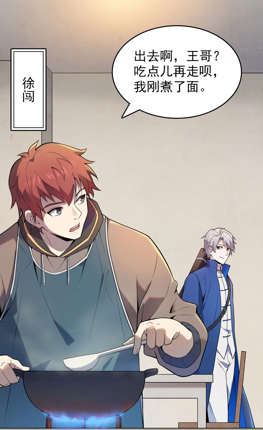 第118话 邪崇缠身 第14页
