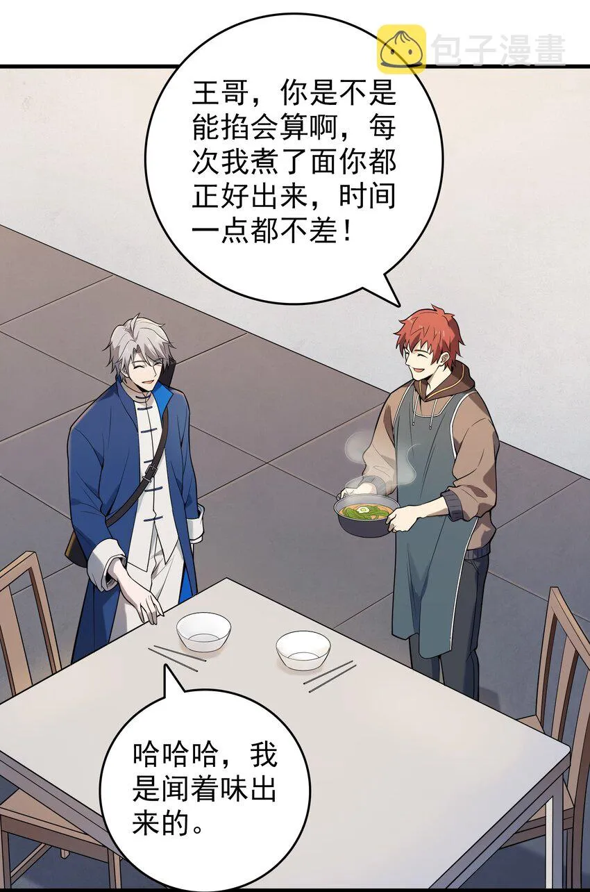 第118话 邪崇缠身 第17页
