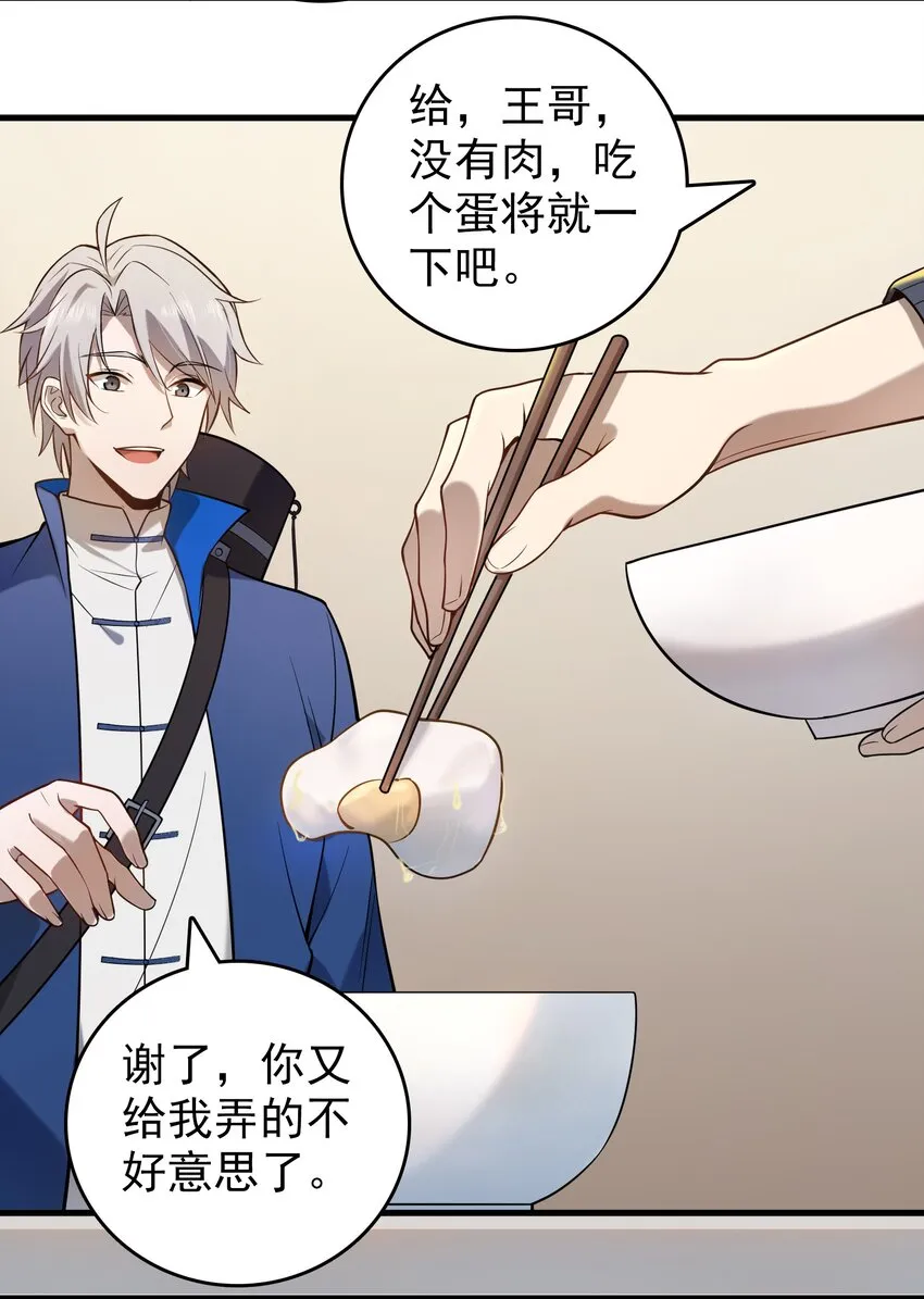 第118话 邪崇缠身 第18页