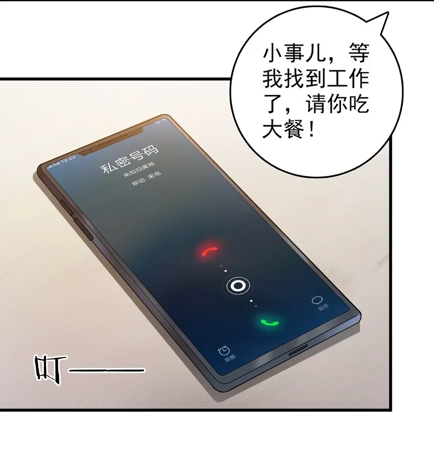 第118话 邪崇缠身 第19页