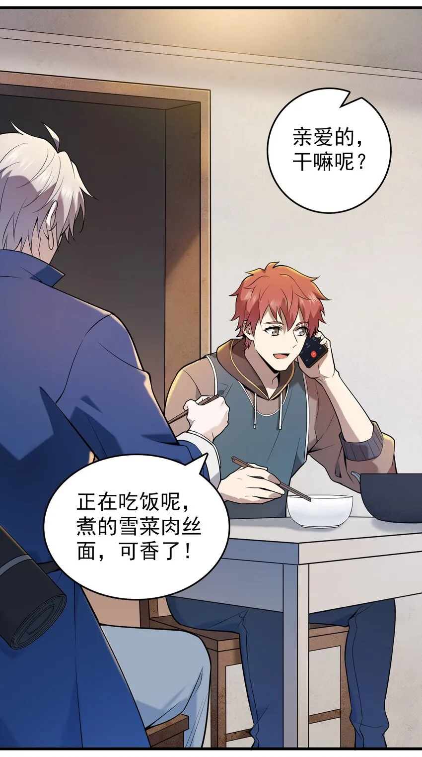 第118话 邪崇缠身 第20页