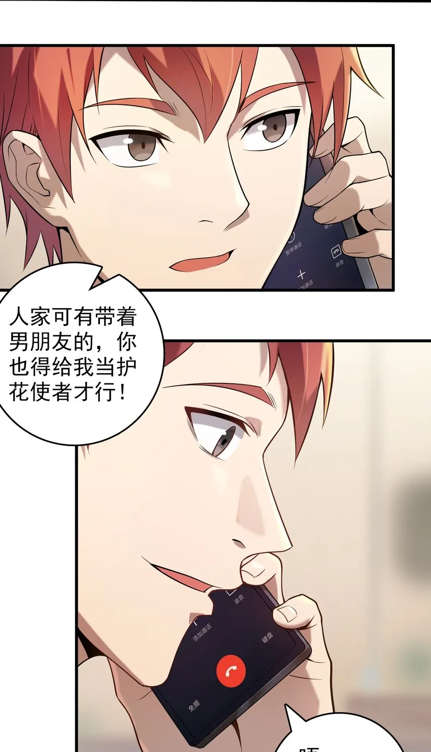 第118话 邪崇缠身 第22页