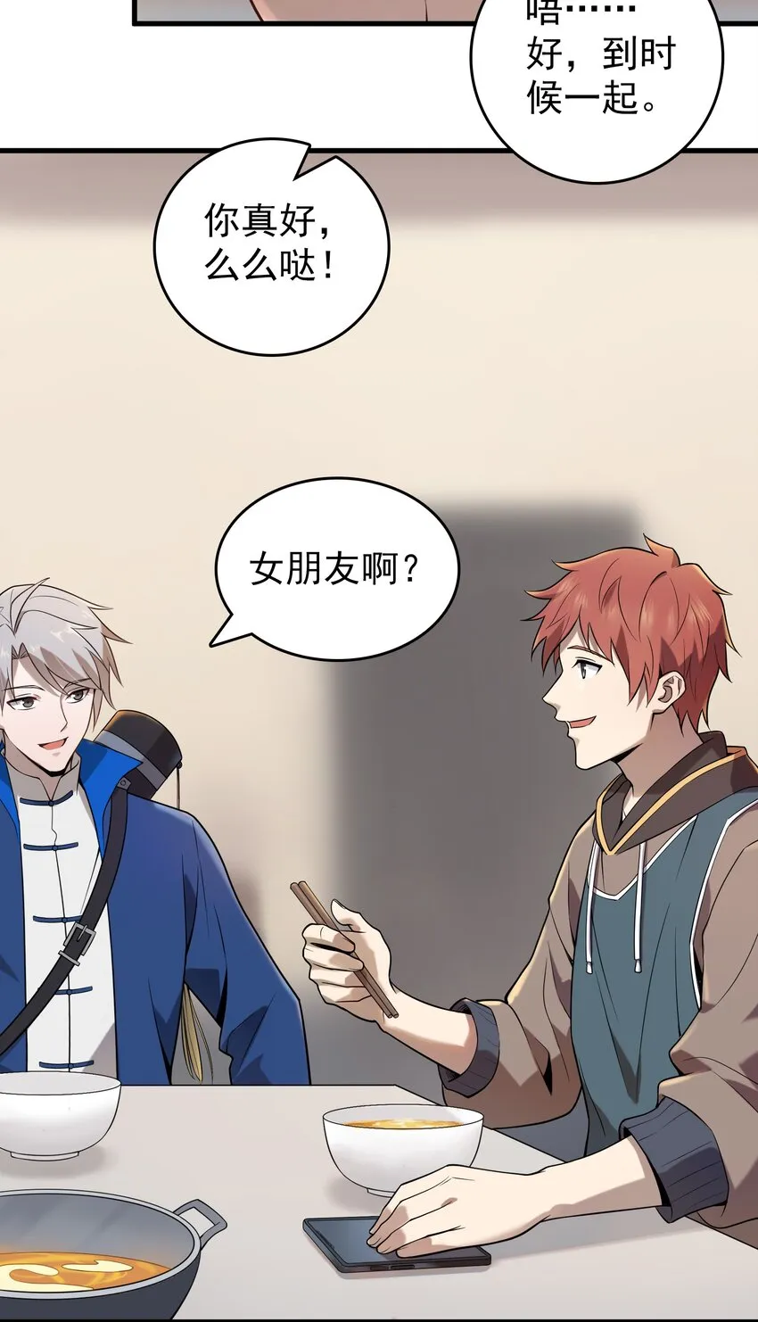 第118话 邪崇缠身 第23页