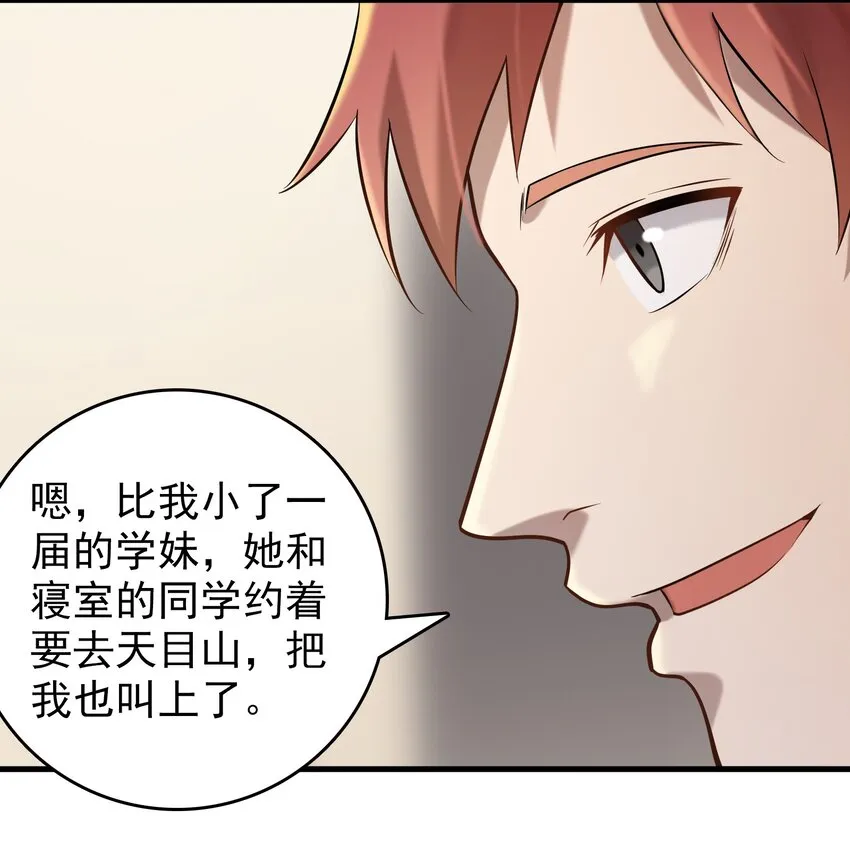 第118话 邪崇缠身 第24页