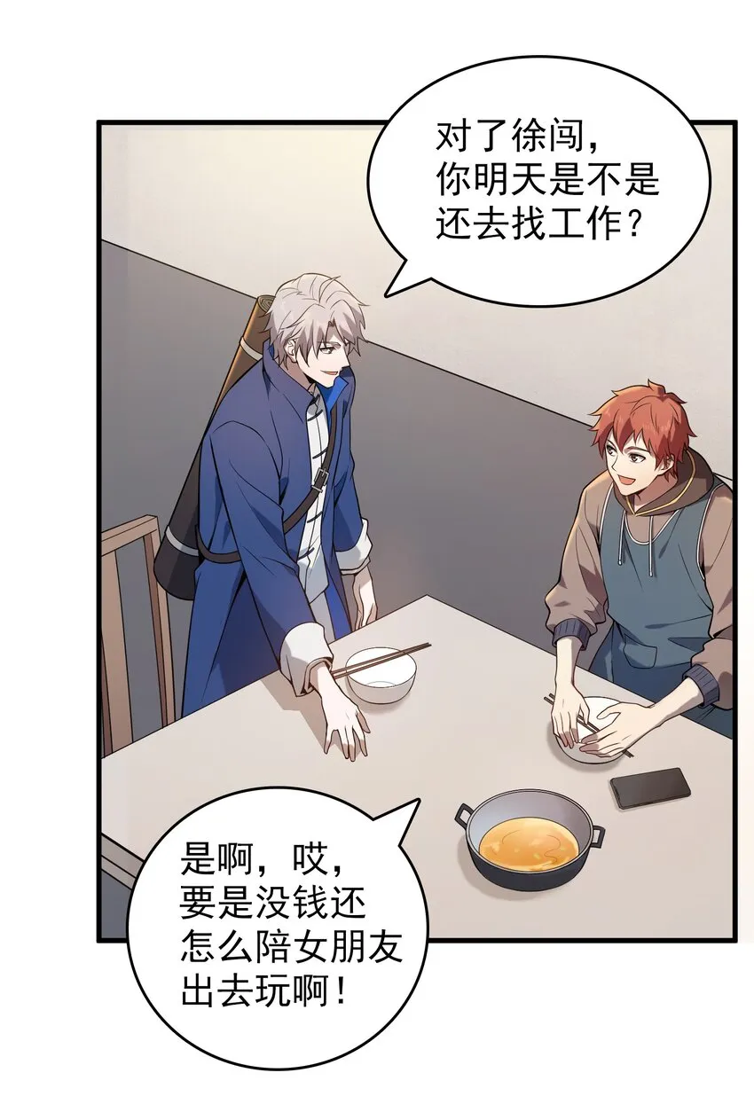 第118话 邪崇缠身 第26页