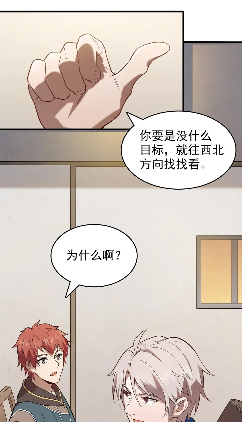 第118话 邪崇缠身 第27页