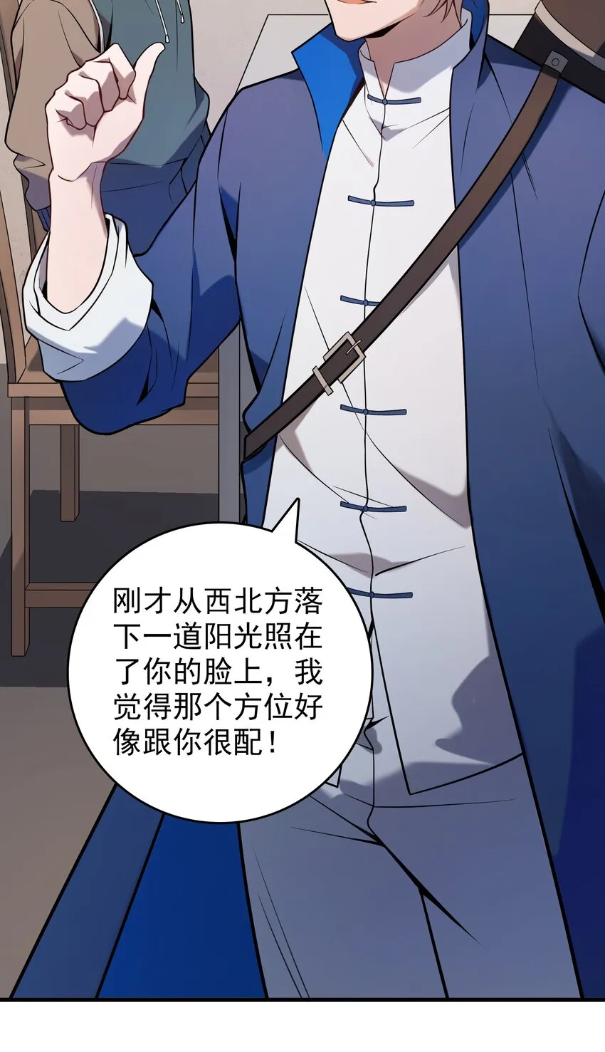 第118话 邪崇缠身 第28页