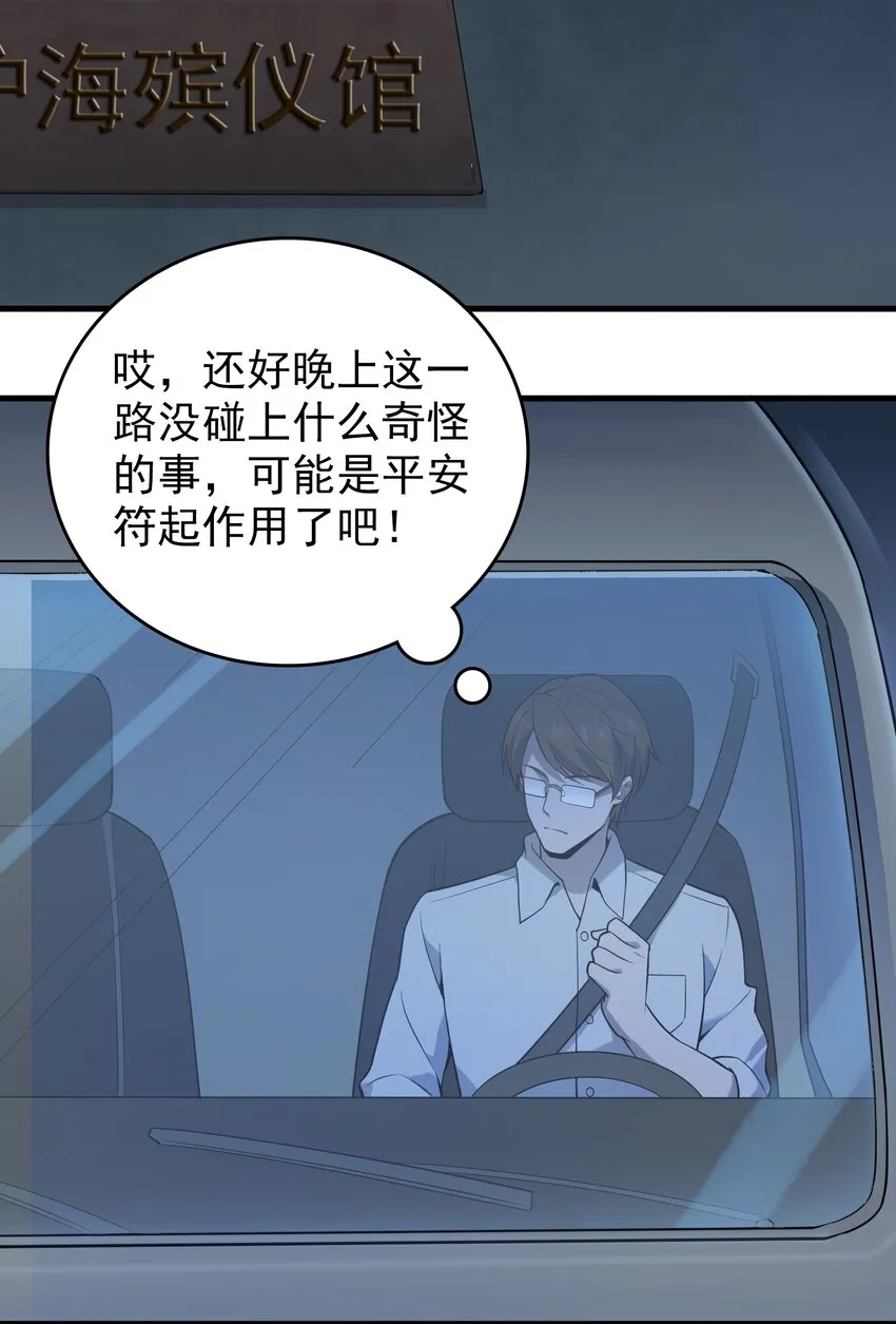 第118话 邪崇缠身 第31页