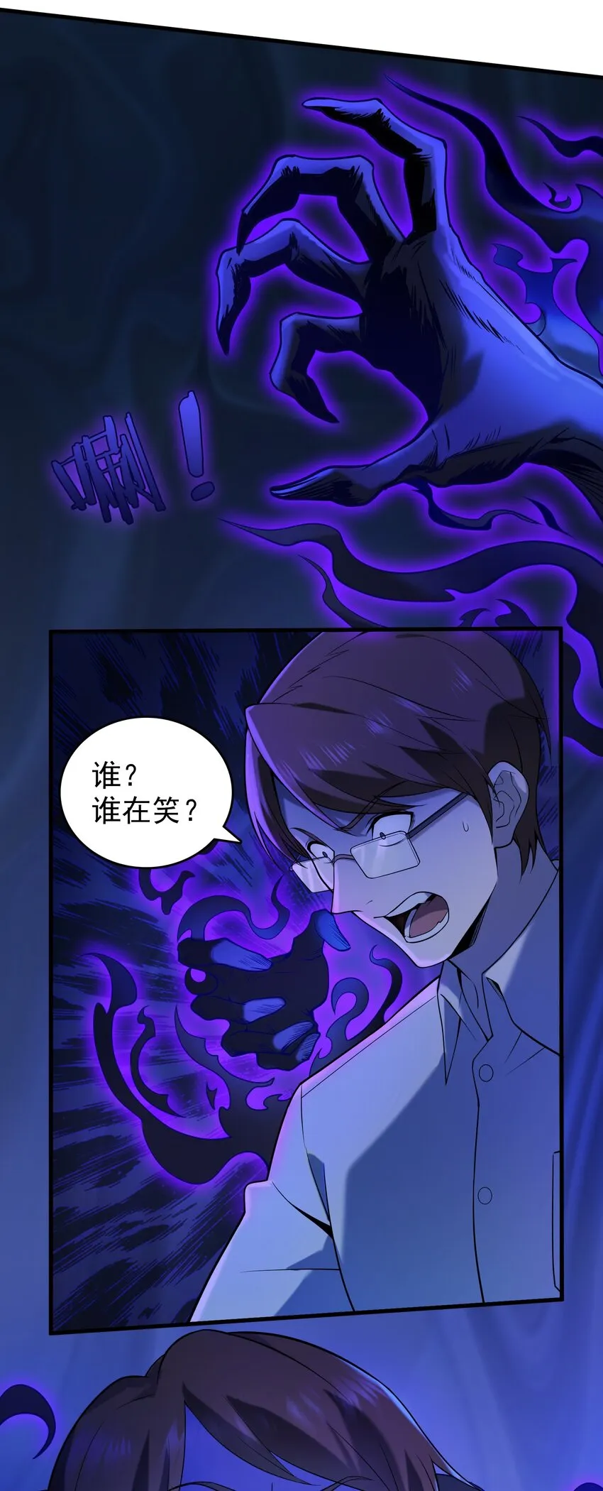 第118话 邪崇缠身 第34页