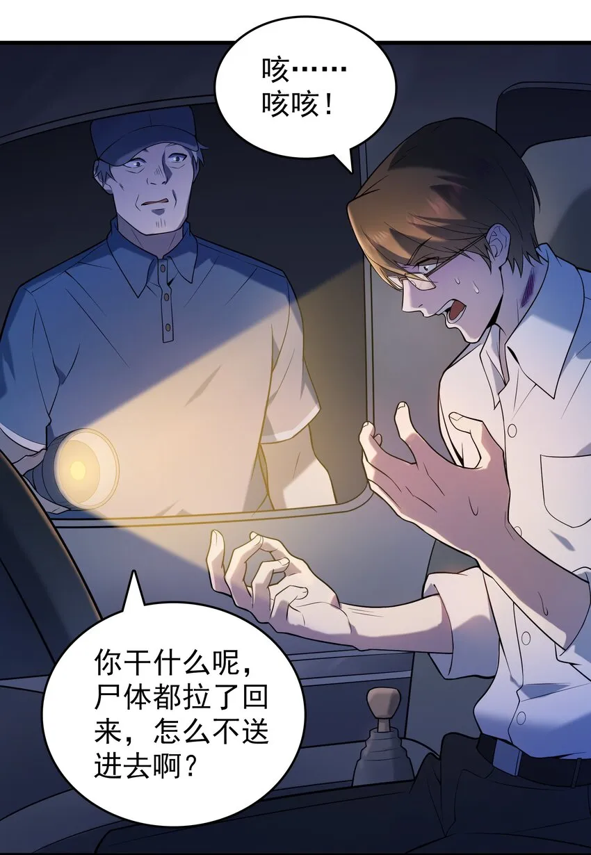 第118话 邪崇缠身 第39页