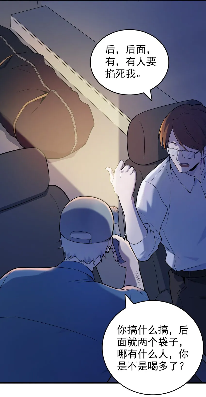 第118话 邪崇缠身 第40页