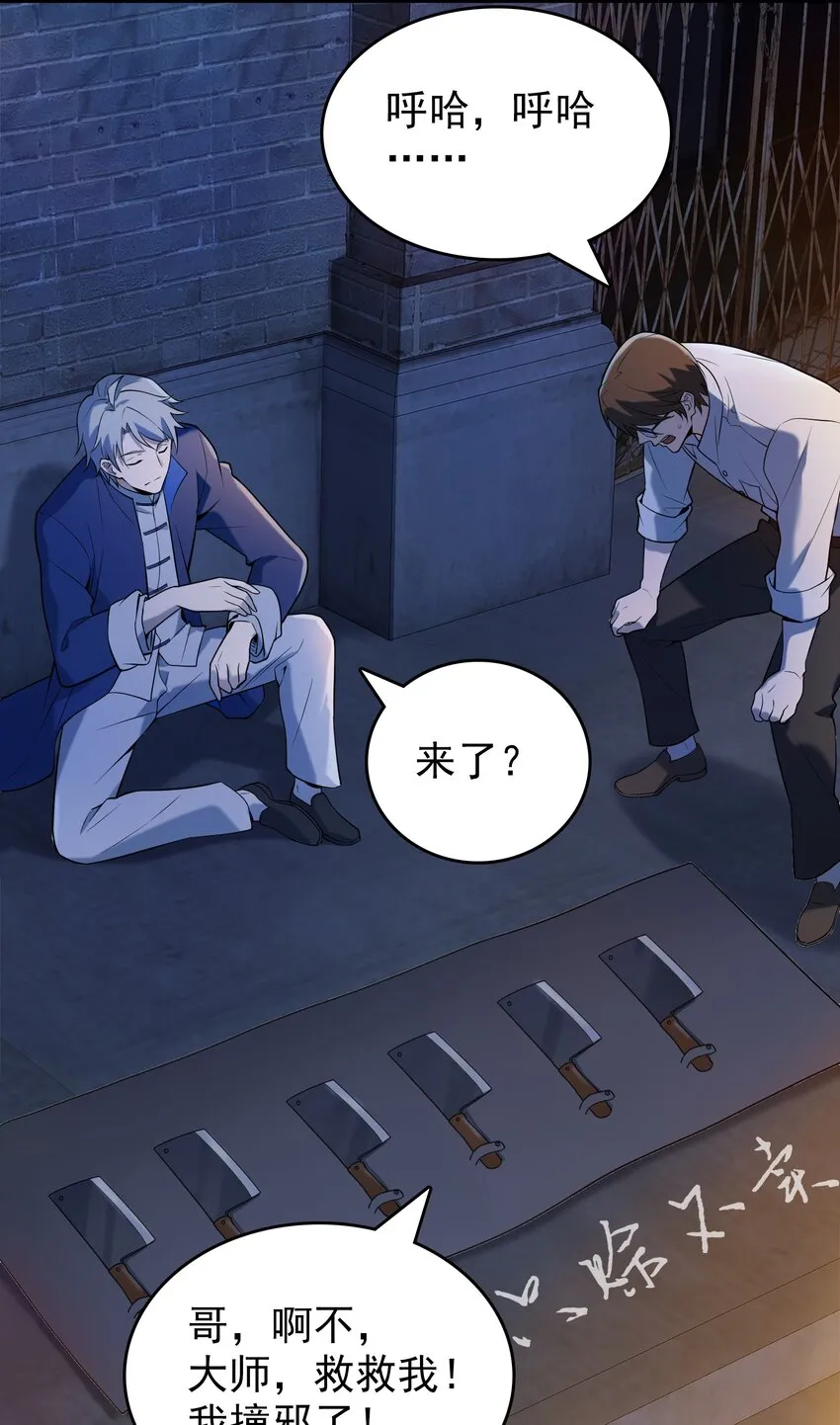 第118话 邪崇缠身 第48页