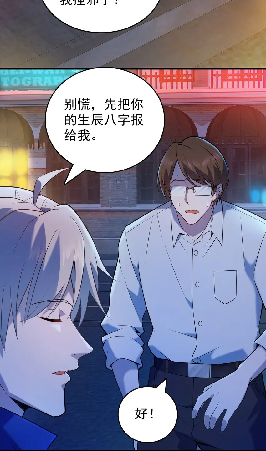第118话 邪崇缠身 第49页